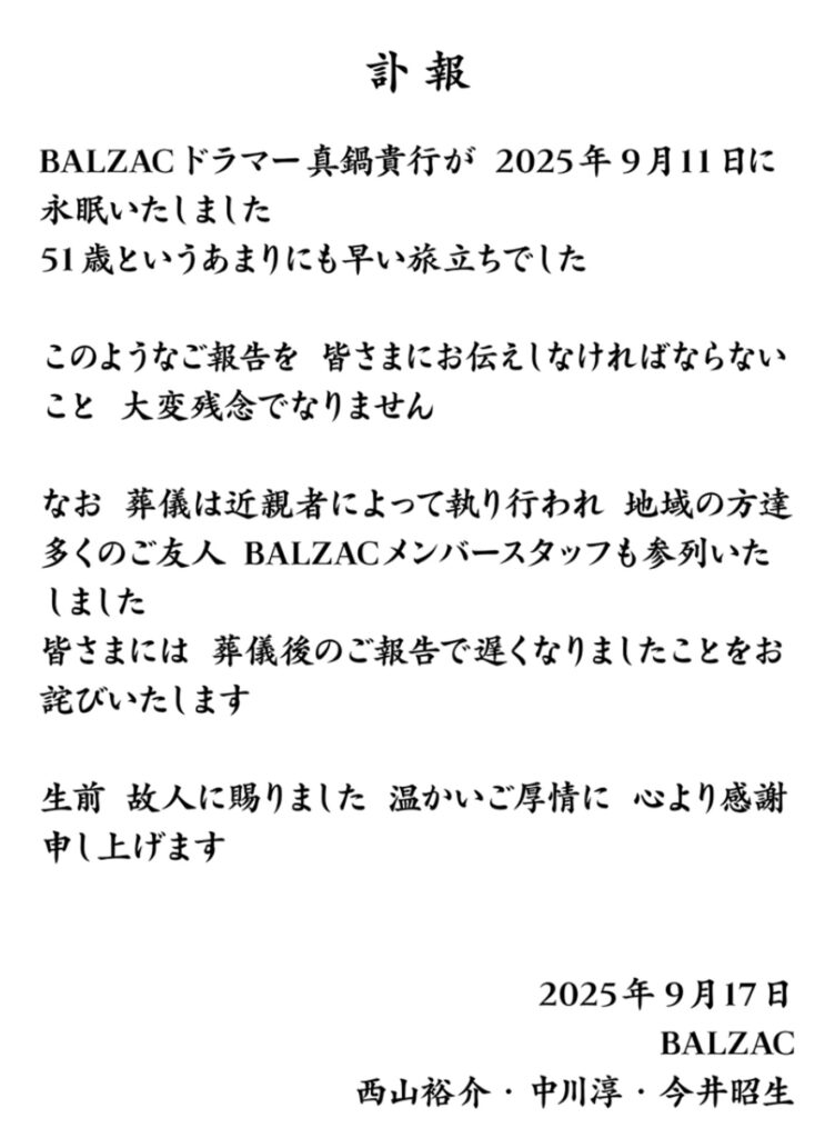 BALZAC 真鍋貴行 死去 出典：Xより