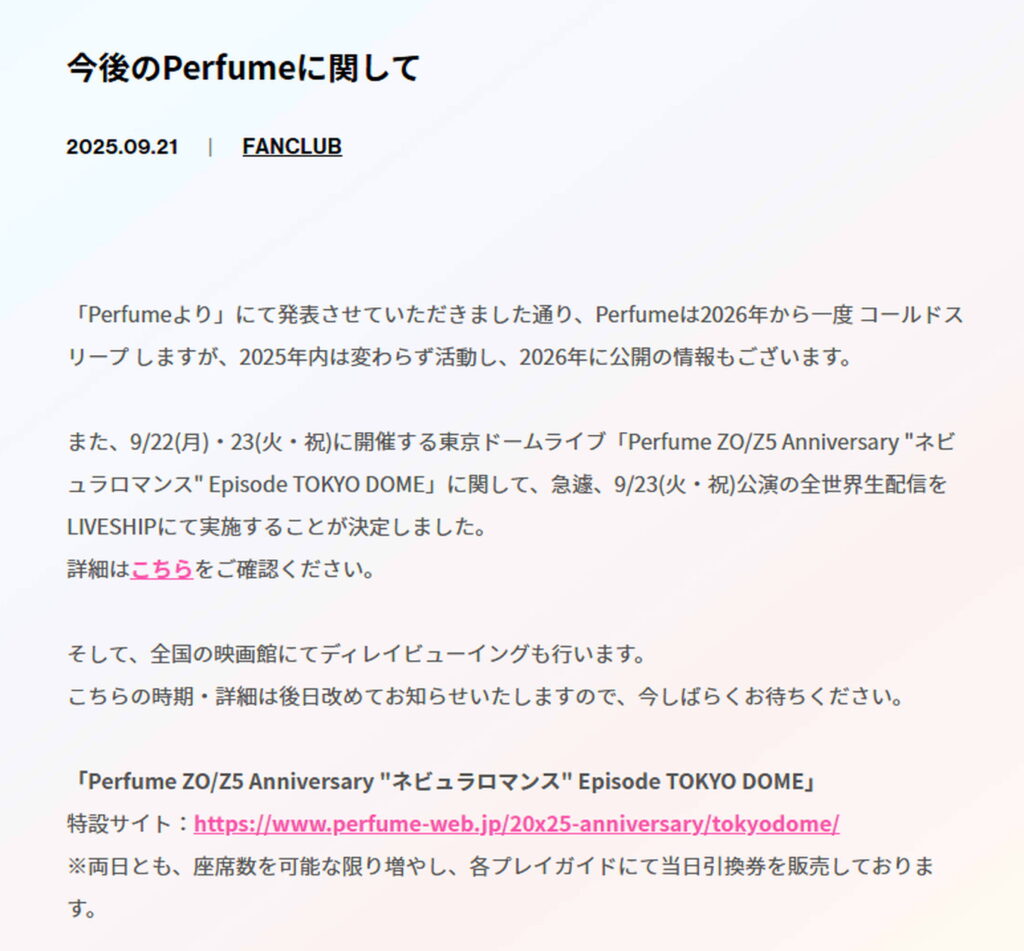 Perfume 活動休止 公式サイト