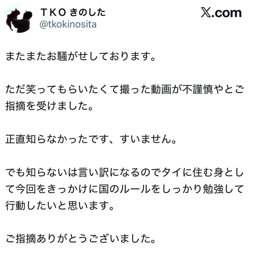 TKO木下隆行 タイ 僧侶コスプレ 謝罪
