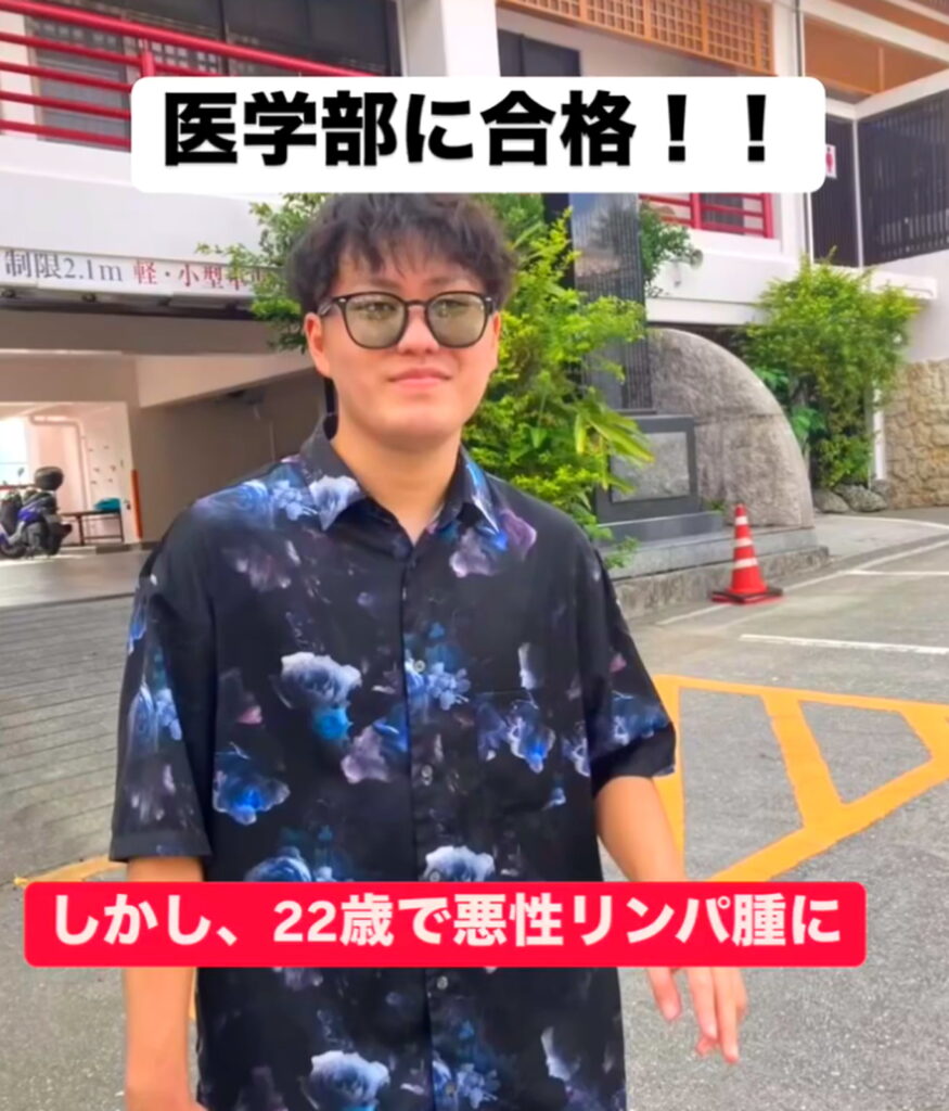 がんサバイバー齊藤樺嵯斗 大学 医学部 出典：インスタグラムより