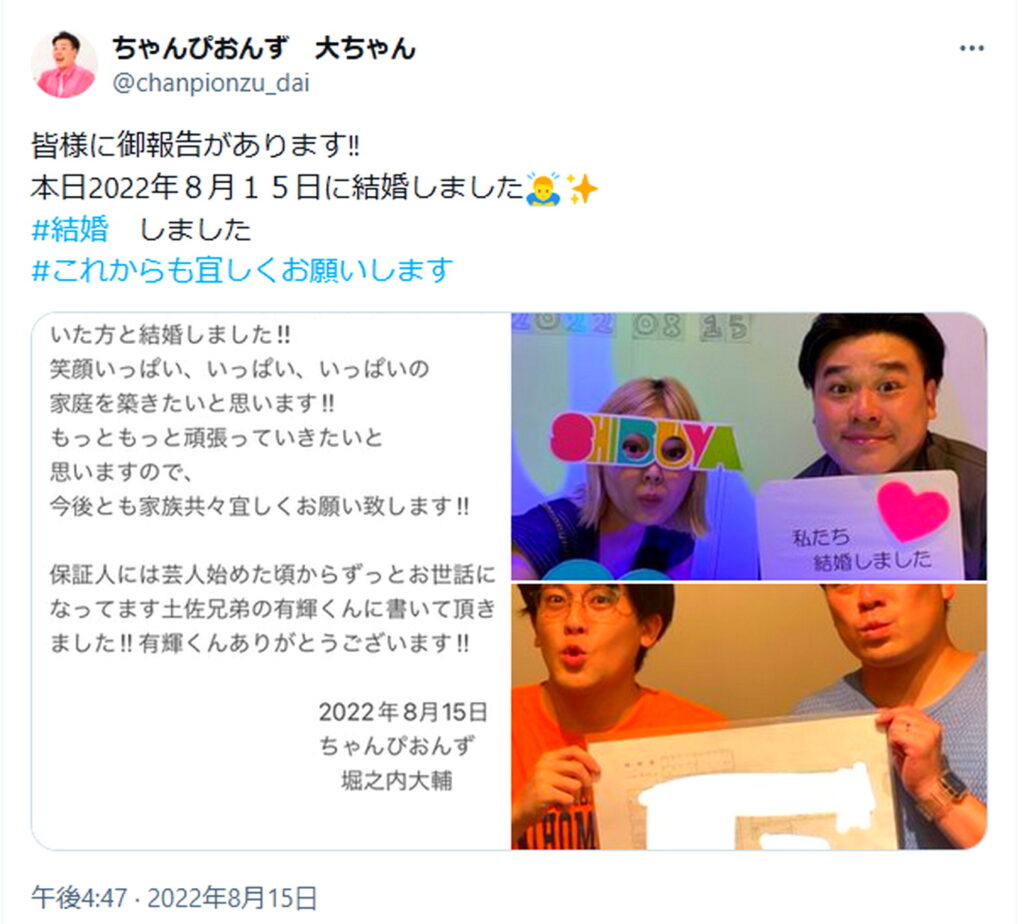 ちゃんぴおんず・大ちゃん 結婚 嫁 出典：Xより