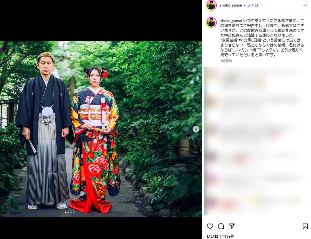 エレガント人生 中込悠 山井祥子 結婚 インスタグラム