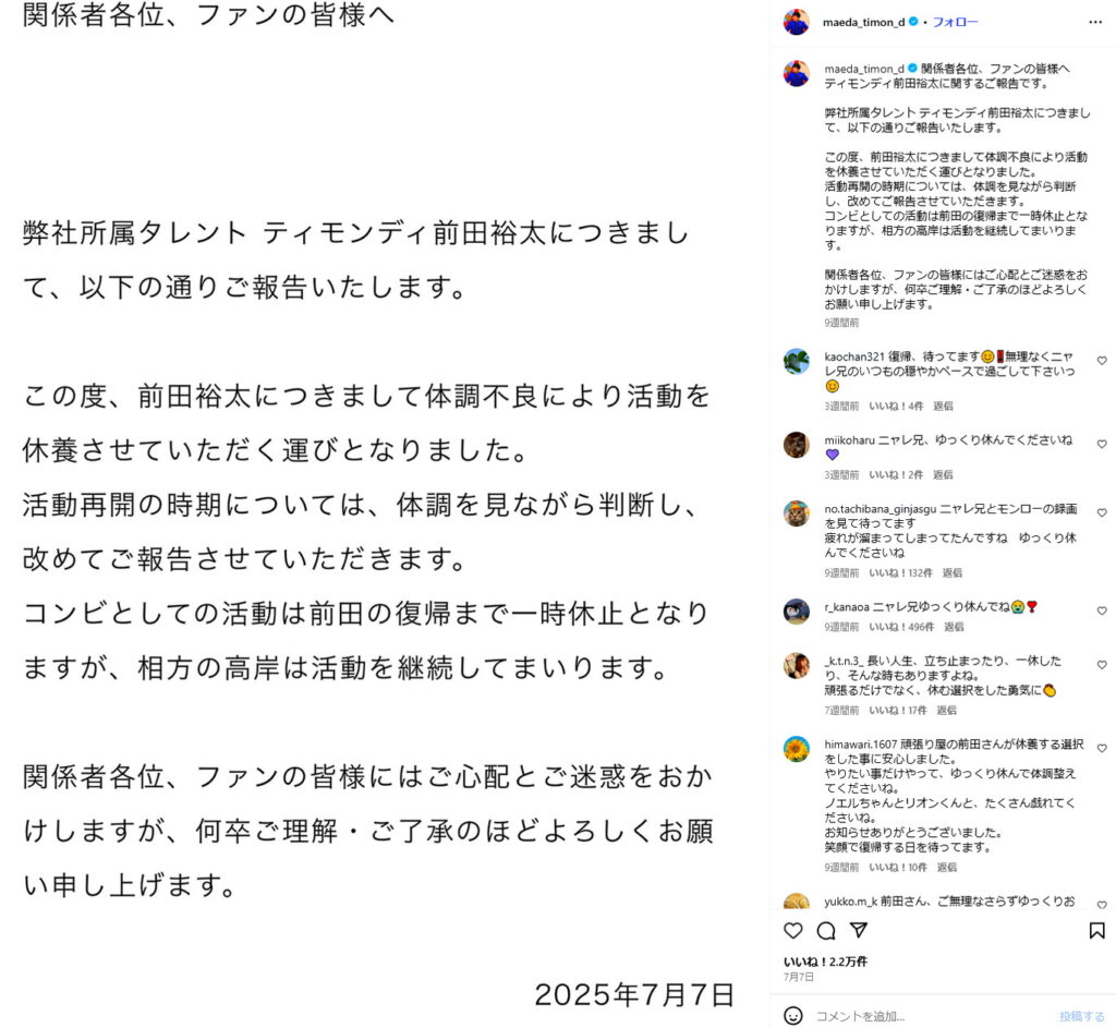 ティモンディ前田 体調不良 出典：インスタグラムより