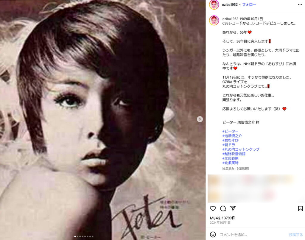 ピーター・池畑慎之介 若い頃 出典：インスタグラムより