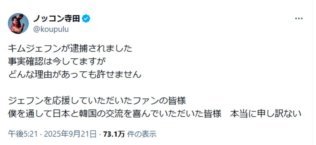 ブレイキングダウン ノッコン寺田 キムジェフン 逮捕 X