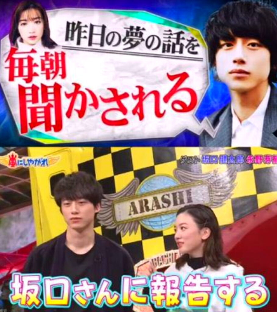 坂口健太郎 永野芽郁 出典：日本テレビ 嵐にしやがれより