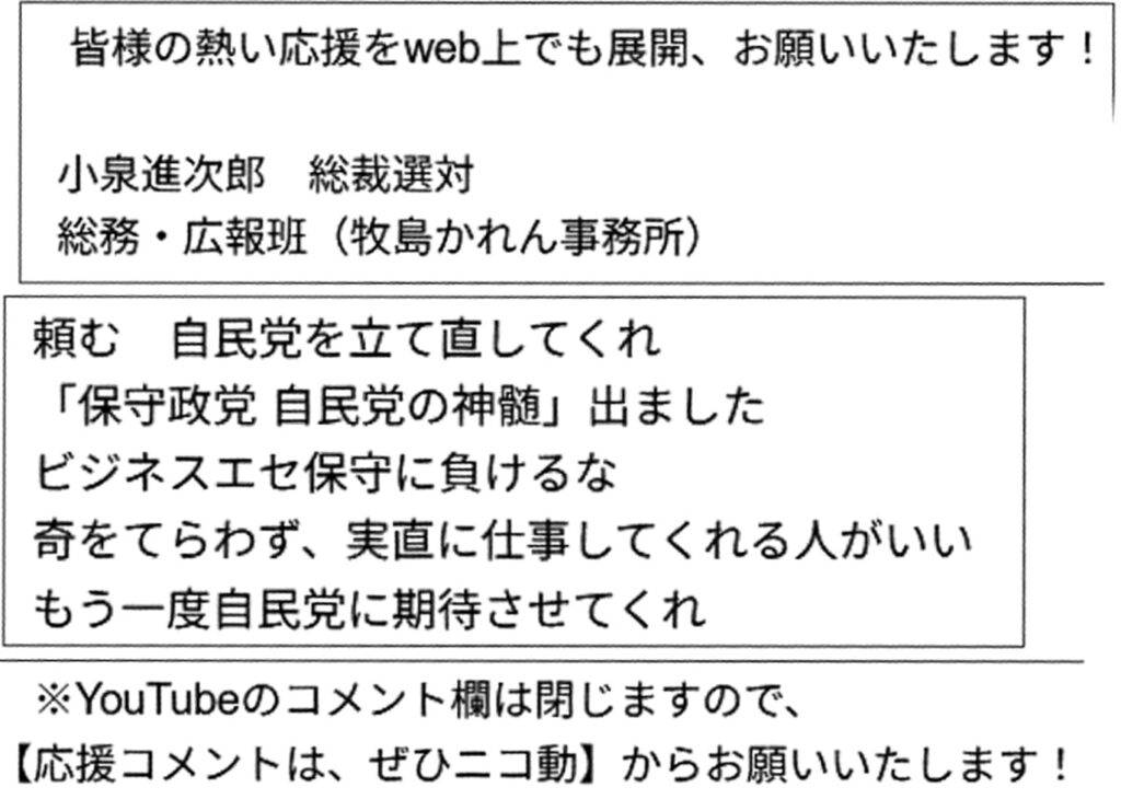 小泉進次郎 ステマ メール 牧島かれん 週刊文春オンライン