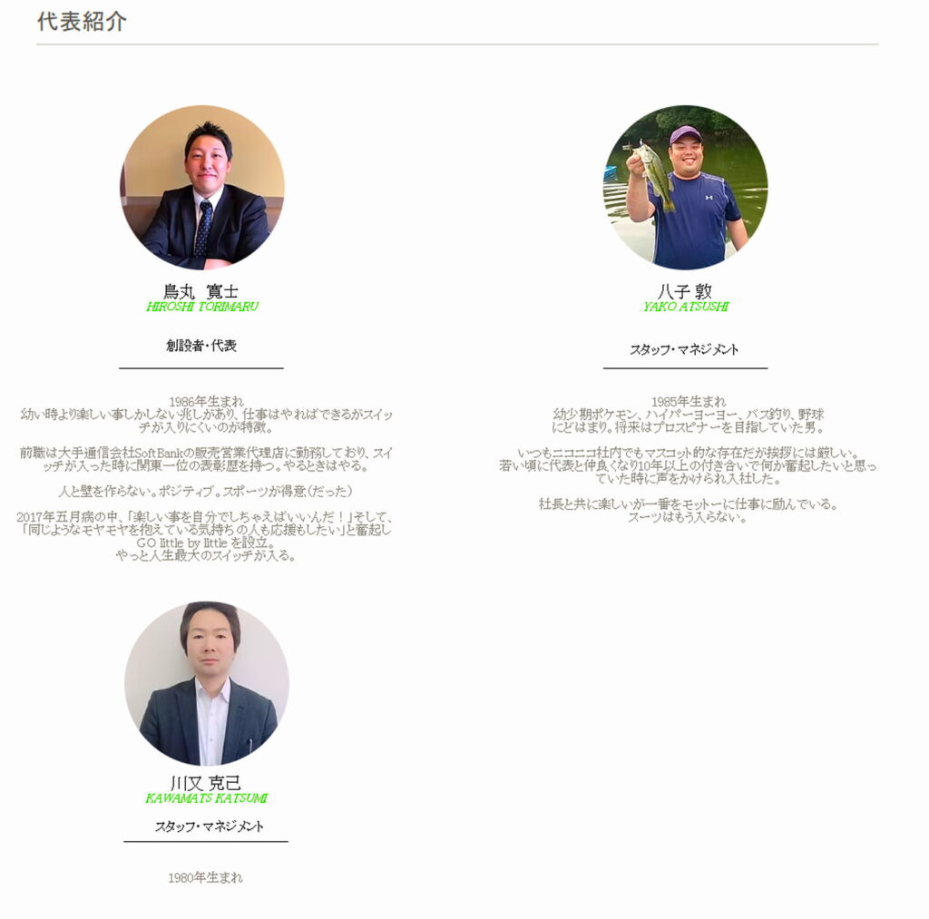 未成年わいせつ GO little by little・鳥丸寛士 社員 出典：公式サイトより