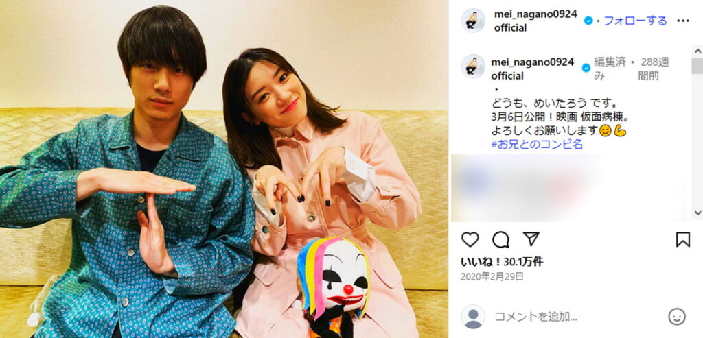 永野芽郁 坂口健太郎 めいたろう 出典：インスタグラムより