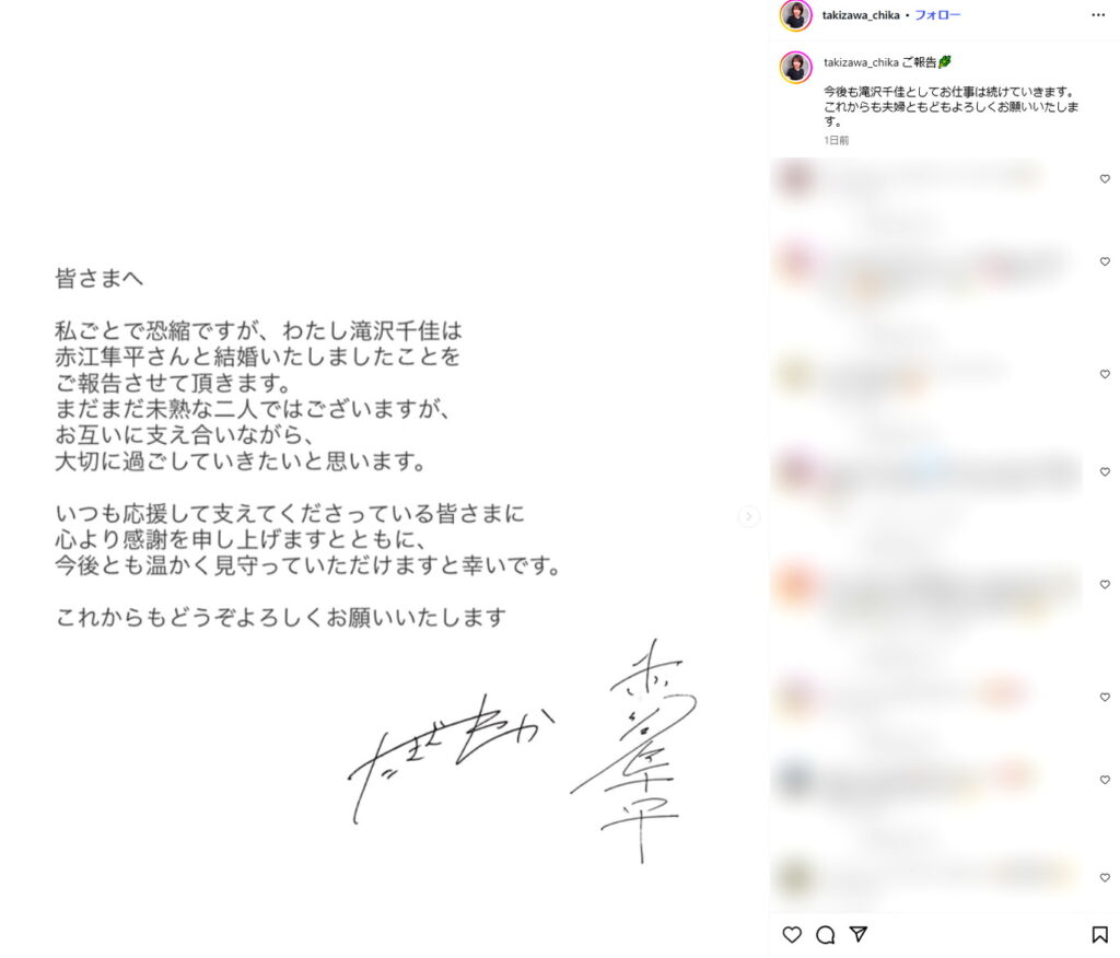 滝沢千佳 赤江隼平 結婚 出典：インスタグラムより