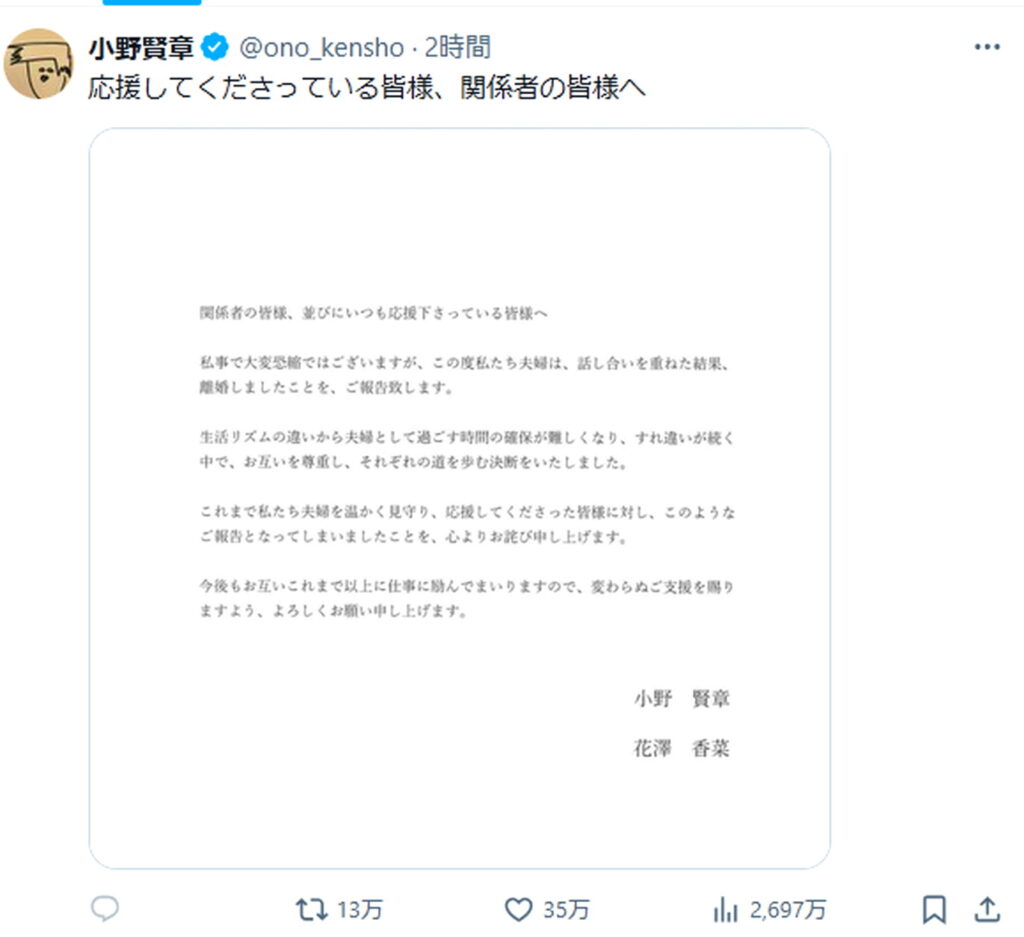 花澤香菜 小野賢章 離婚 出典：Xより