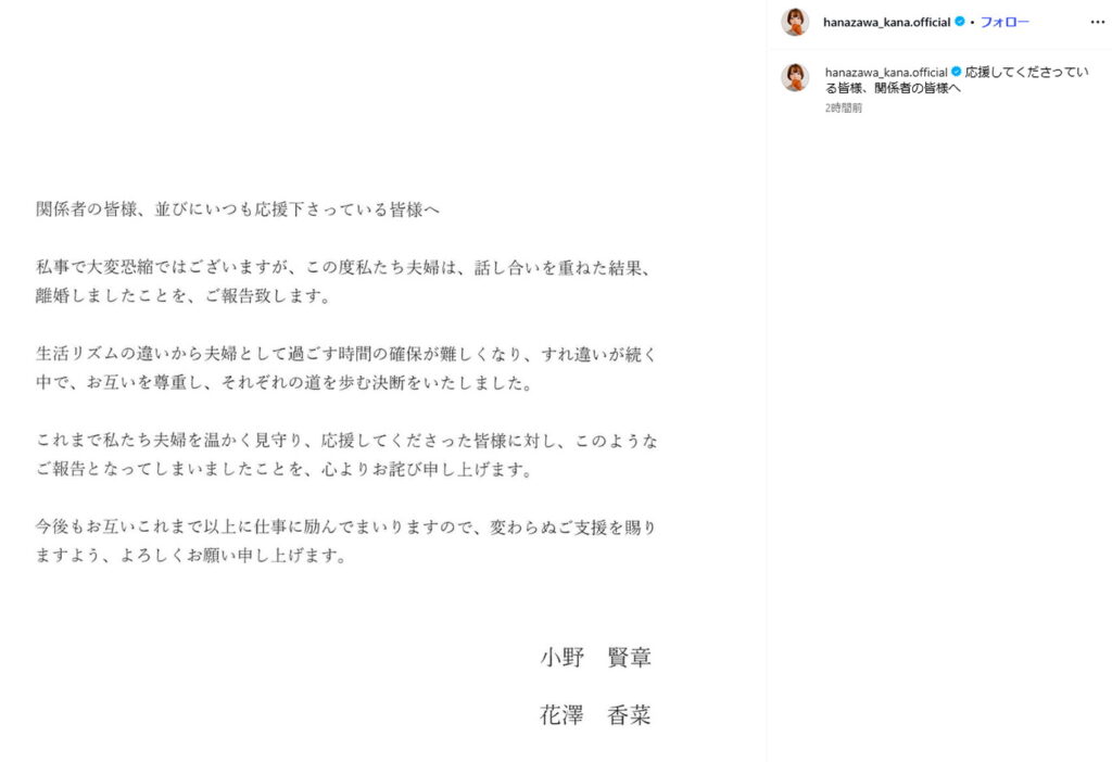花澤香菜 小野賢章 離婚 出典：インスタグラムより