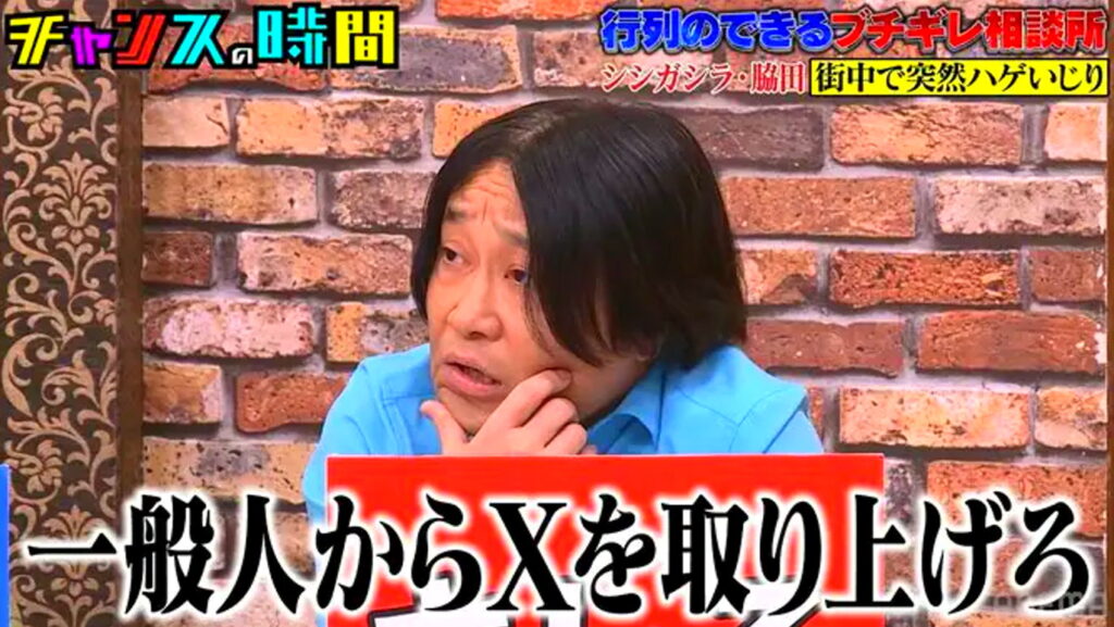 芸人・永野 一般人からXを取り上げろ 出典：Abema TV チャンスの時間より