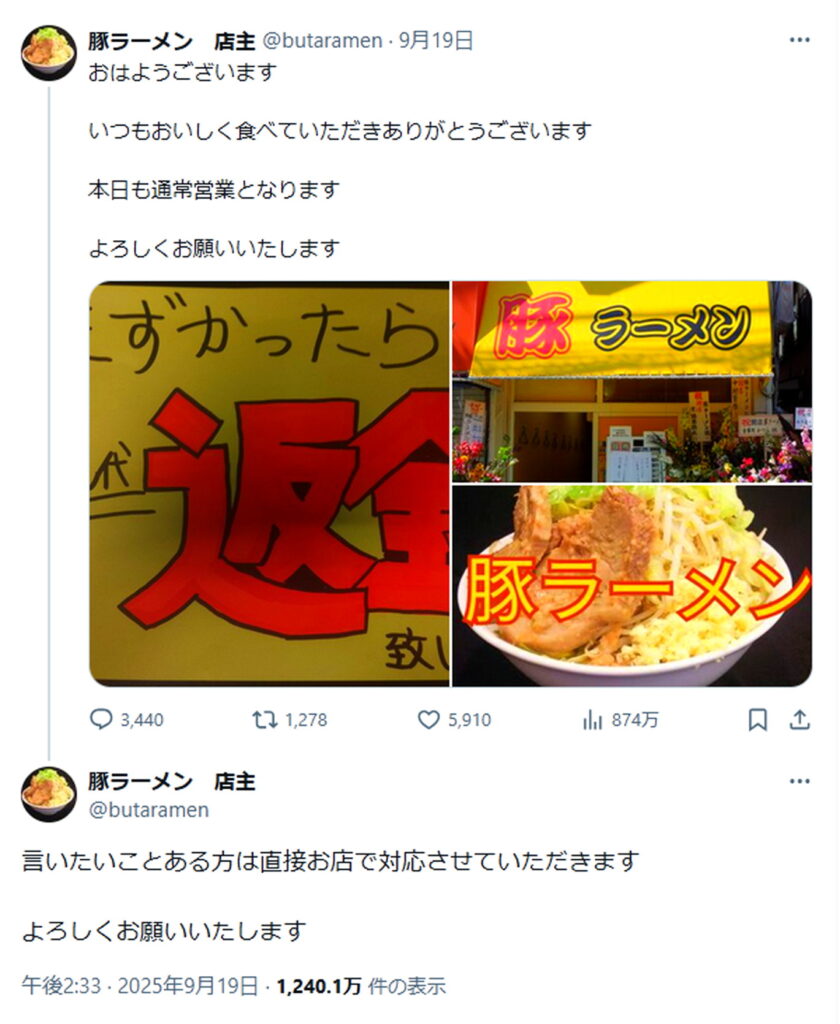 豚ラーメン蕨本店 炎上 店主 X
